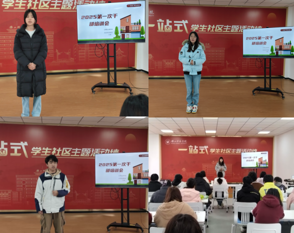凝心聚力啟新程 2025年首次學(xué)生干部職業(yè)素質(zhì)培訓(xùn)會(huì)圓滿(mǎn)舉行