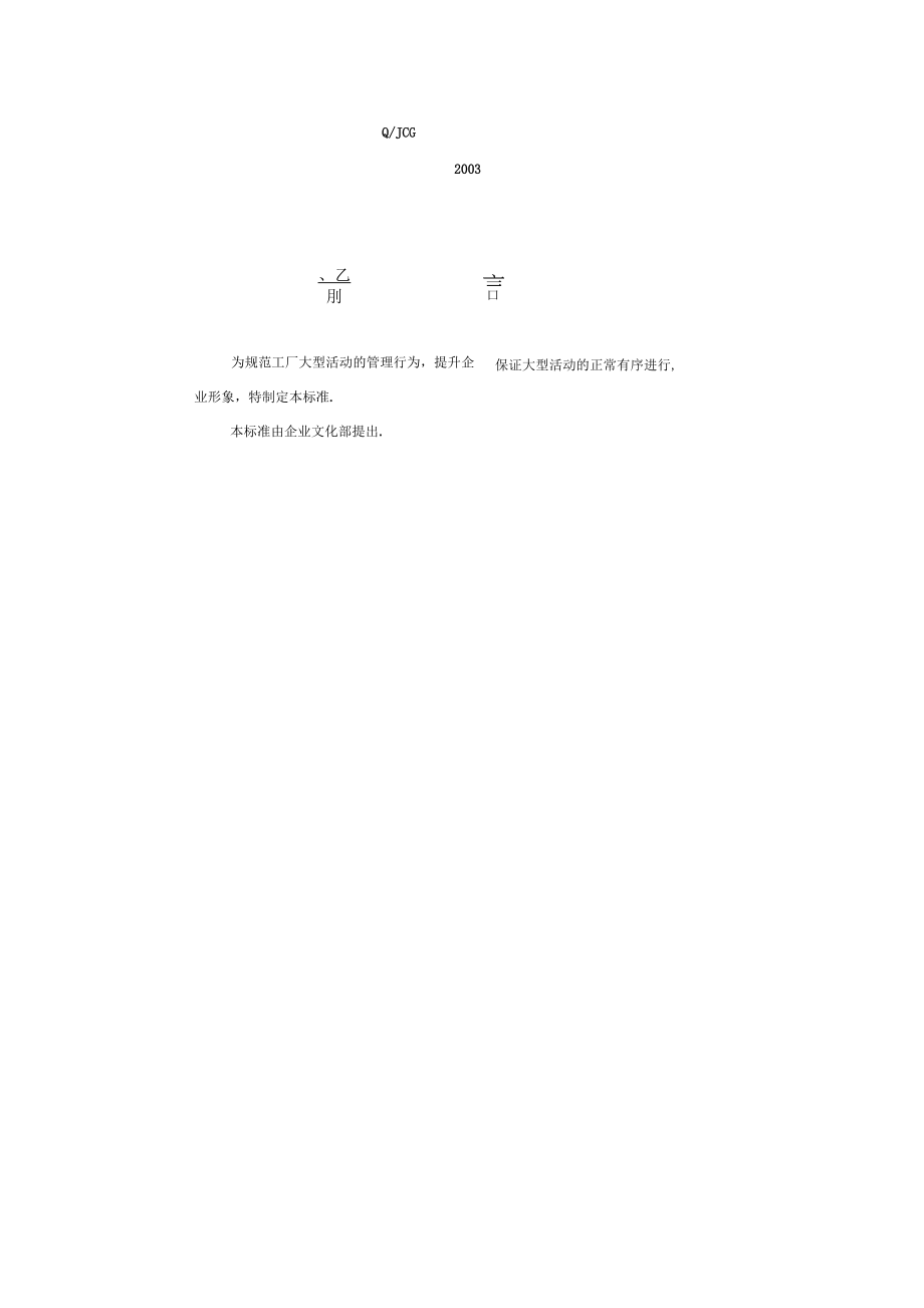 大型活動(dòng)策劃與組織管理辦法