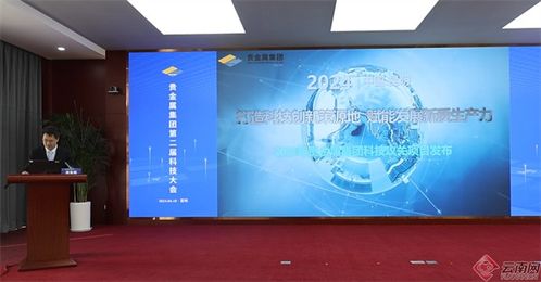 科技創(chuàng)新引領(lǐng)未來 云南貴金屬集團(tuán)發(fā)布多項(xiàng)科技成果與新產(chǎn)品，強(qiáng)化貴金屬產(chǎn)業(yè)核心競爭力