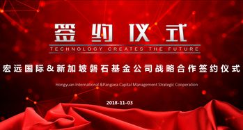 宏遠國際與新加坡磐石基金在京達成戰略合作 共繪貴金屬經營新藍圖